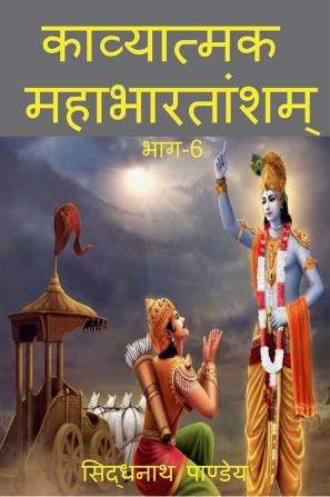 Kavyatmak Mahabharat part 6