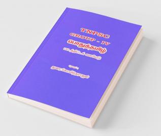 Tnpsc Group Iv - General Tamil - Study Material Book