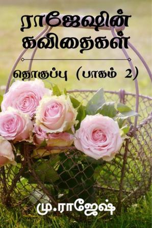 Rajeshin Kavithaikal Thokuppu (Pakam 2) / ராஜேஷின் கவிதைகள் தொகுப்பு (பாகம் 2)