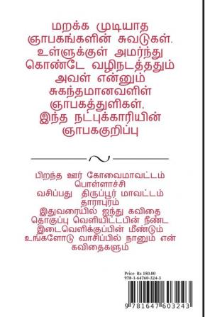 Oru natpukkariyin naapakak kurippu / ஒரு நட்புக்காரியின் ஞாபகக் குறிப்பு