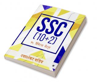 SSC (10+2) / SSC (10+2) : १५ प्रैक्टिस सेट्स / 15 Practice sets