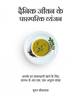 Dainik Jeevan Ke Paaramparik Vyanjan / दैनिक जीवन के पारम्परिक व्यंजन : Aapke Har Shakahari Khane Ke liye Prarambh Se Ant Tak Ek Amulya Sangrah / आपके हर शाकाहारी खाने के लिए प्रारम्भ से अंत तक...