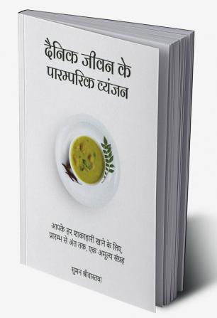 Dainik Jeevan Ke Paaramparik Vyanjan / दैनिक जीवन के पारम्परिक व्यंजन : Aapke Har Shakahari Khane Ke liye Prarambh Se Ant Tak Ek Amulya Sangrah / आपके हर शाकाहारी खाने के लिए प्रारम्भ से अंत तक...