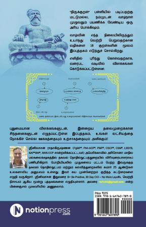 Engeyo Ketta Kural! / எங்கேயோ கேட்ட குறள்! : Means to achieve success based on 18 couplets (Thirukkural) with innovative explanations.