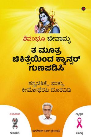 Ta Mutra Cikitseyinda Kyansar Gunapadisi / ತ ಮೂತ್ರ ಚಿಕಿತ್ಸೆಯಿಂದ ಕ್ಯಾನ್ಸರ್ ಗುಣಪಡಿಸಿ : Sastracikitse mattu kimotherapi duravidi