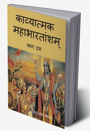 Kavyatmak Mahabharat Part 10