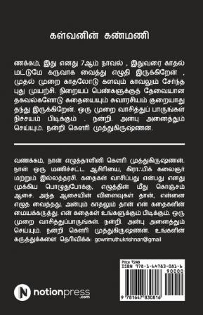 Kalvanin kanmani - 2 / கள்வனின் கண்மணி : பாகம் - 2