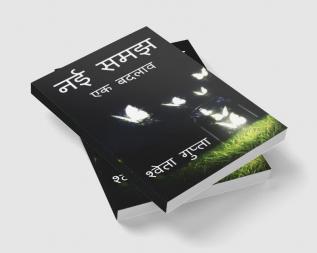 Nayee Samajh / नई समझ : एक बदलाव