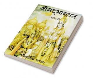 shreemadbhaagavat part-2 / श्रीमद्भागवत भाग-दो