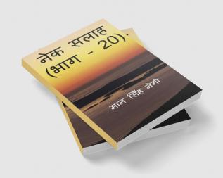 Nek Salaah (Part - 20) / नेक सलाह (भाग - 20)