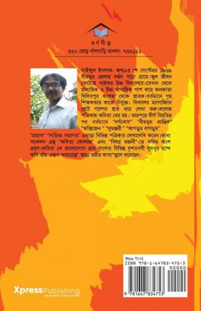 Vanga torir kabya / ভাঙা তরীর কাব্য