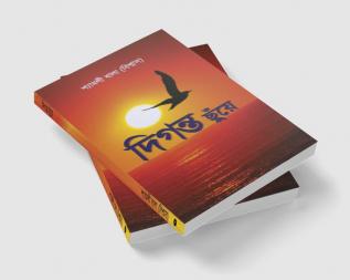 Diganto chuye / দিগন্ত ছুঁয়ে