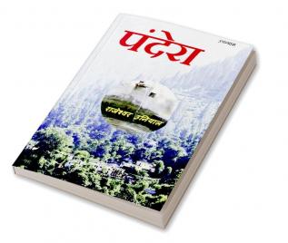 PANDERA / पंदेरा : novel