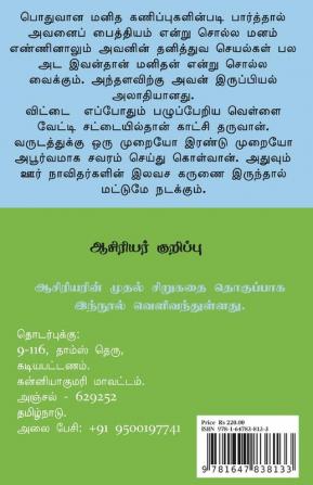 vaLLiyaarum sila ngaabakankaLum / வள்ளியாறும் சில ஞாபகங்களும் : சிறுகதைகள்