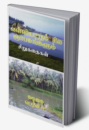 vaLLiyaarum sila ngaabakankaLum / வள்ளியாறும் சில ஞாபகங்களும் : சிறுகதைகள்