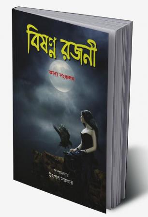 Bishanno Rajani / বিষণ্ণ রজনী