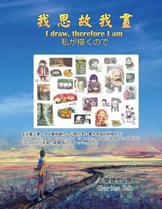 我思，故我畫：就從2020起，做自己的畢卡索吧！: I Draw therefore I am