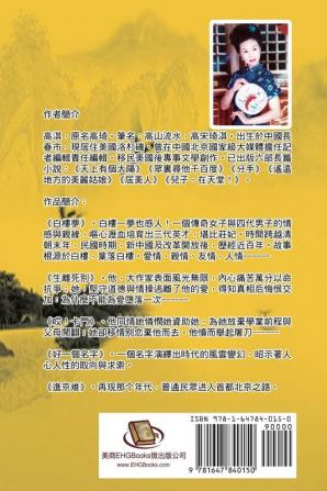 白樓夢──高淇中篇小說集（新版）: A Dream of White Mansions (Revised Edition)