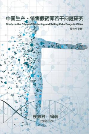 Study on the Crime of Producing and Selling Fake Drugs in China: 中国生产、销售假药罪若干问题研究