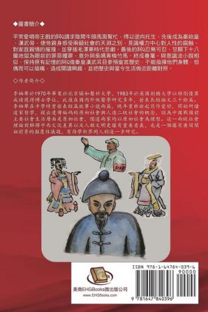 阿Q始皇武帝秘聞錄: The Inside Story of Ah Q Becoming Emperors in Chinese History