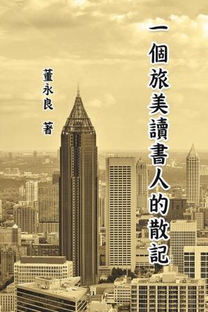 一個旅美讀書人的散記: Essay Collections of an Overseas Chinese in America (Part II)