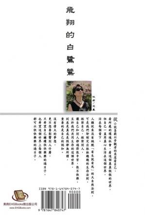 飛翔的白鷺鷥（繁體中文版）: The Flying Egret (Traditional Chinese Edition)