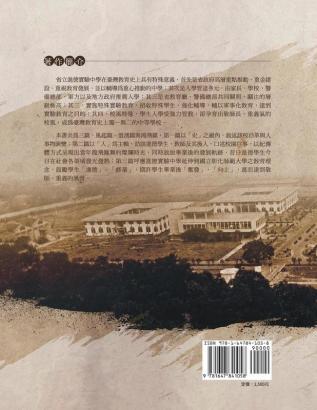 進德修業奮發向上 - 省立進德實驗中學: Chorography of Jinde Experimental High School