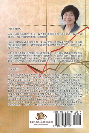 市場權力與全球新不平等：全球資本主義&#3034 ... Institutional Reform of Global Capitalism