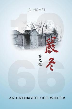 嚴冬: An Unforgettable Winter