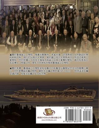 臺灣省立工學院老校友會2019年重聚紀念冊: Taiwan ... Old Alumni Association 2019 Reunion Journal