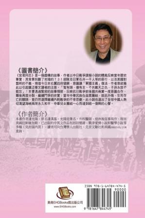 Comrade Yi Jun: 宜君同志──中日戰爭諜報小說