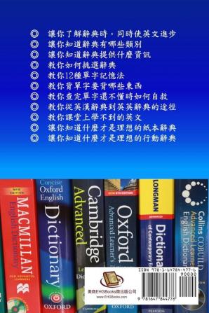 English Dictionaries and Learning English (Traditional Chinese Edition): 英文辭典與學英文