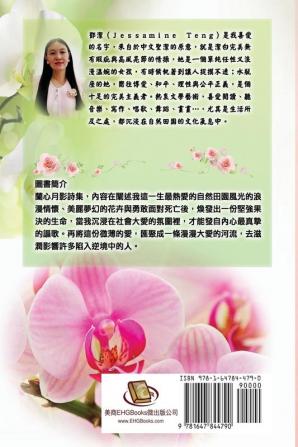 Poetry of Heartfelt Orchid: 蘭心月影