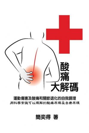 Self-help diagnostics and rehabilitation of sport injuries as well as degenerative arthritis pains - a scientific insight for the cause-and-effect of ... 1185;學常識可以