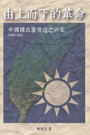 Revolution from the Leading Group: ... 043;研究（1950-1952）