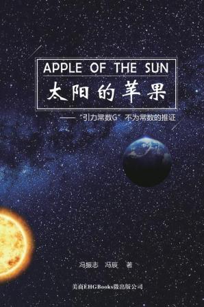 Apple Of The Sun - The Argument For The Universal Gravitational 'Constant' Not Being Constant: ... 0026;常数的推证