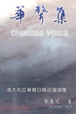 Chinese Voice: 華聲集