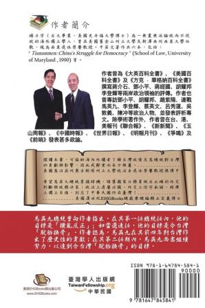 The Presidency of Ma Ying-jeou: 從「撥亂反正」到「脫胎換骨」 ... 0061;的總統之路