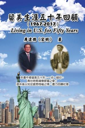 Living in U.S. for Fifty Years: 留美生涯五十年回顧（1967-2017）