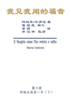 The Gospel As Revealed to Me (Vol 6) - Simplified Chinese Edition: ... 9968;年（下））