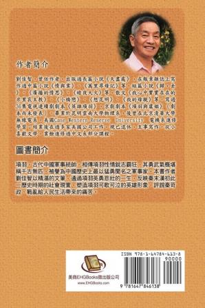 Brief Biography of Xiang Yu: 项羽传略