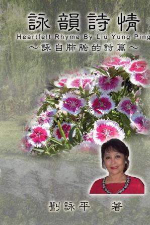 The Heartfelt Rhyme by Liu Yung Ping: 詠韻詩情