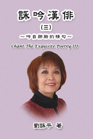 Chant The Exquisite Poetry III: 詠吟漢俳（三）