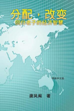 Wisdom of Distribution (Simplified Chinese Edition): 分配，改变