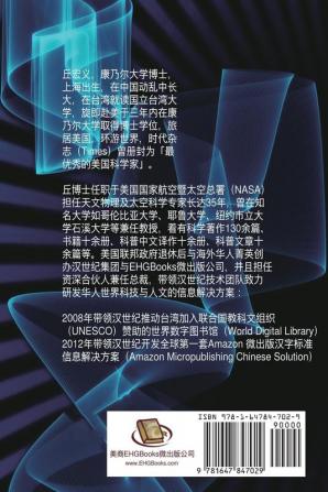 Literature and Science - Simplified Chinese Edition: 文学与科学：丘宏义散文集