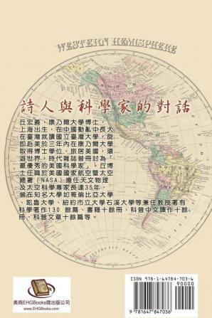 Bilingual Introduction to Chinese and Western Poetry (Traditional Chinese): 中西詩詞雙語賞析（繁體中文版）