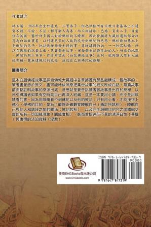 白話佛經故事（一）: Stories from the Chinese Buddhist Canon (Bai Hua Fo Jing Gu Shi) Vol. 1