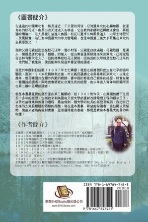 我的家在松花江上──王建華教授自傳: My Homeland on Song Hua Jiang: Dr. Francis Wang's Autobiography