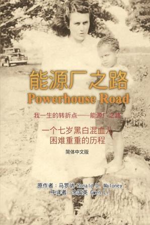 我一生的转折点──能源厂之路: Powerhouse Road (Simplified Chinese Edition)