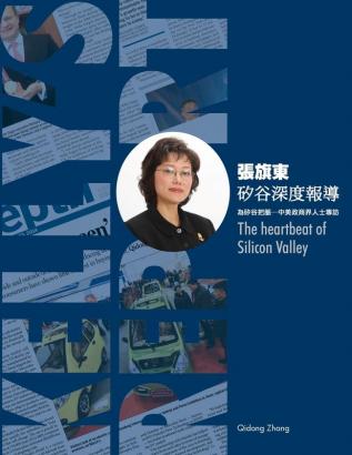 矽谷深度報導──為矽谷把脈─中美政商界& ... Heartbeat of Silicon Valley: Kelly's Report